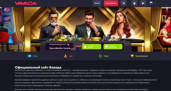 Официальное зеркало Вавада Официальное зеркало Вавада